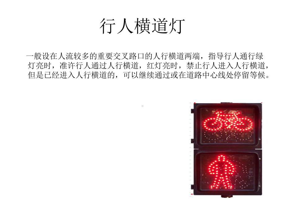 道路交通信号及含义-课件.ppt_第2页