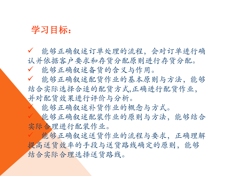 配送管理实务课件.ppt_第3页