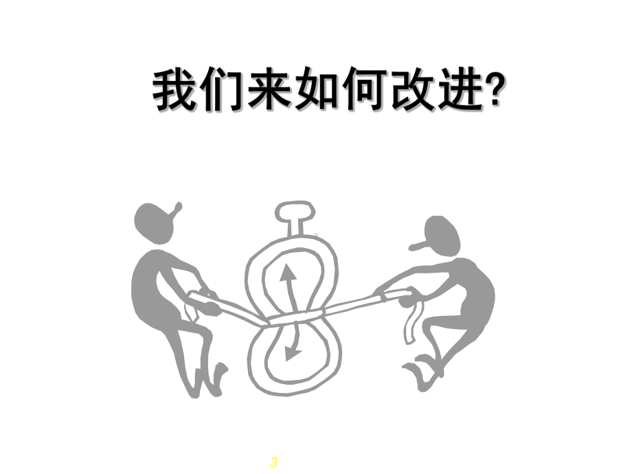 做时间的主人（班会课用）（共43张PPT）ppt课件.ppt_第3页