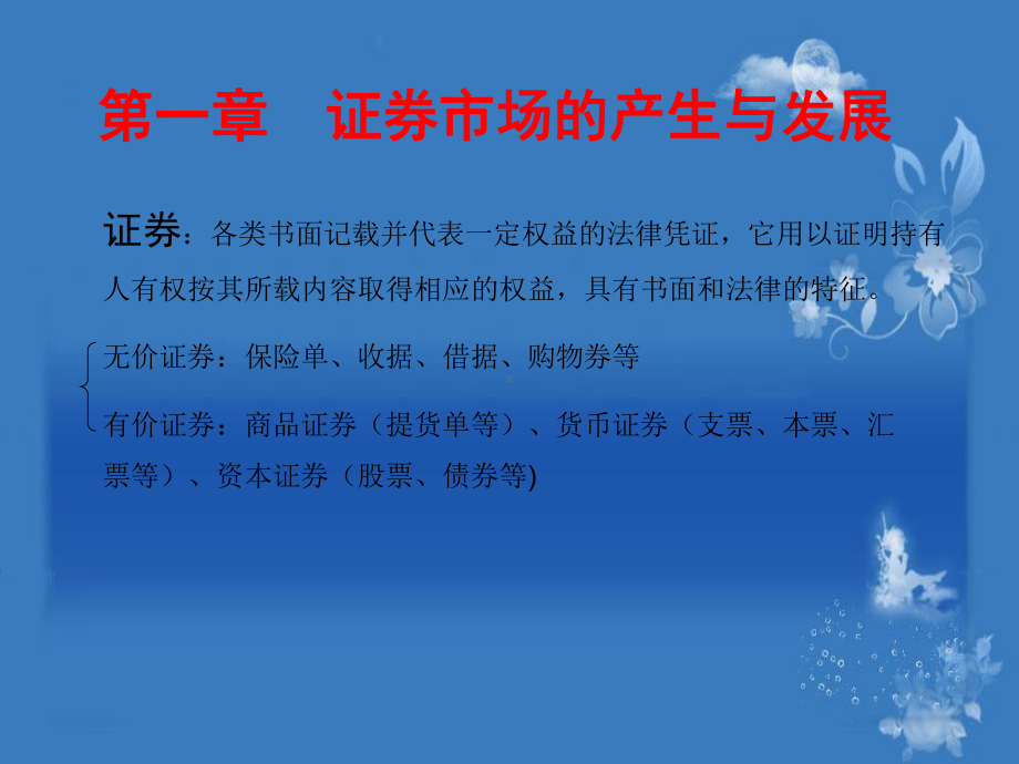 证券投资分析-课件.ppt_第2页