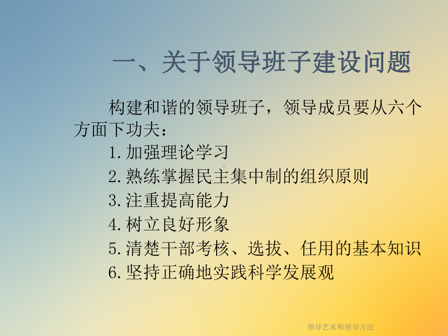 领导艺术和领导方法课件.ppt_第3页