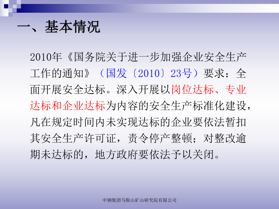 非煤矿山安全标准化建设过程中常见问题课件.ppt_第3页