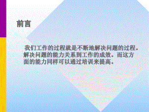 高效地解决问题课件.ppt