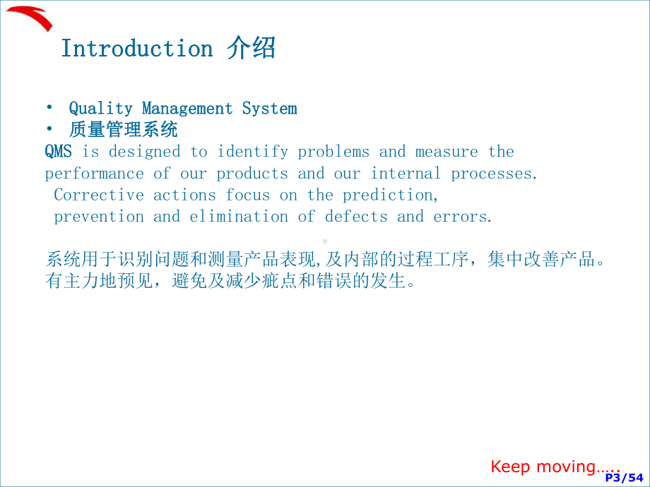 质量持续改进课件.ppt_第3页