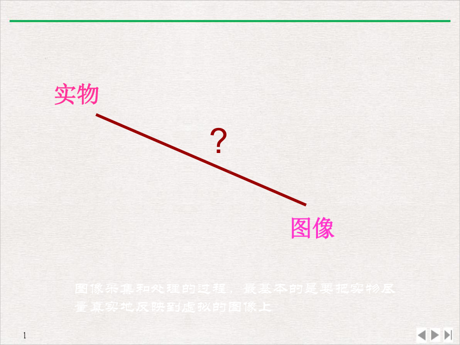 光电成像技术公开课课件.ppt_第2页