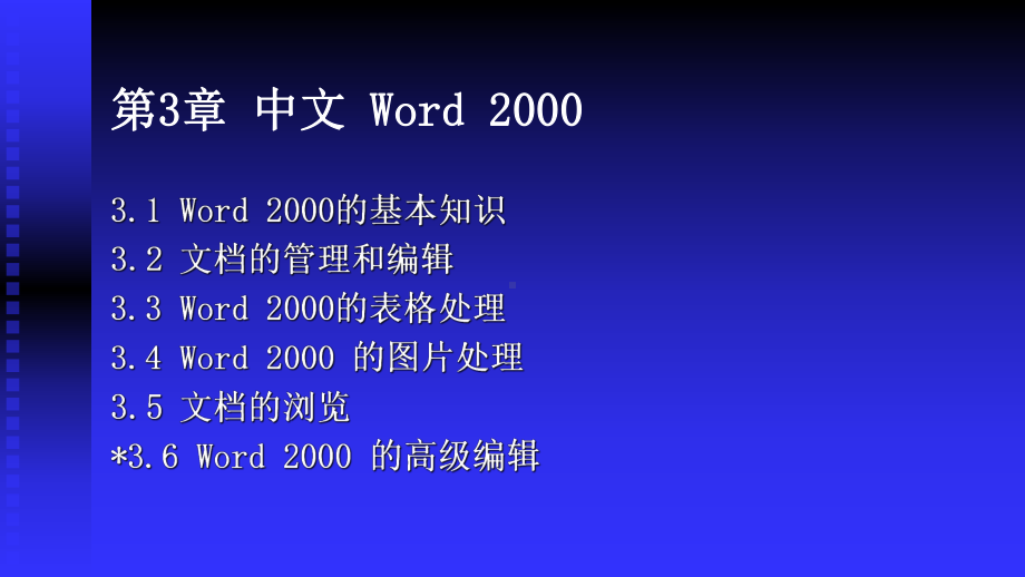 第二部分第三章word教学课件.ppt_第2页