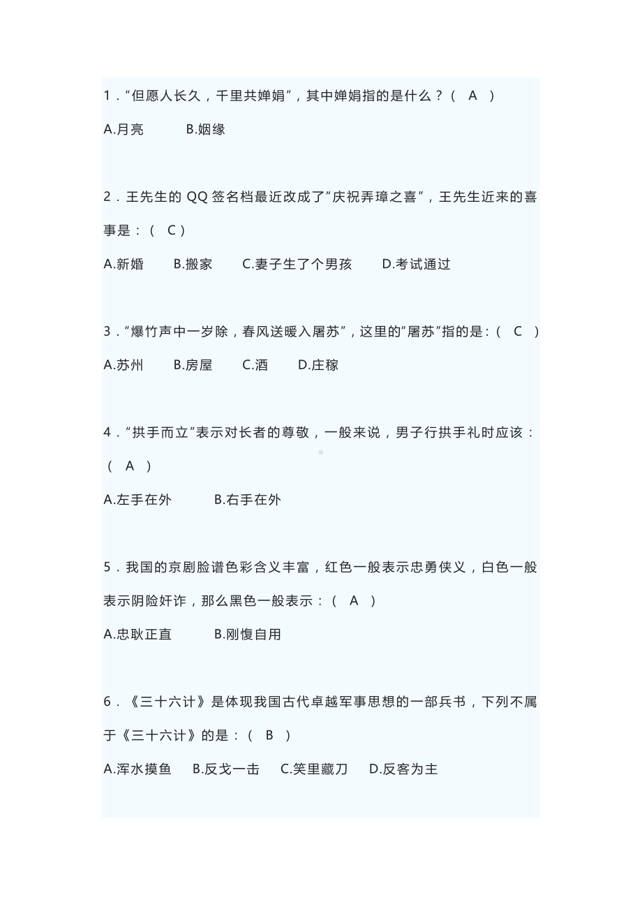 小学必考国学常识200题（精校版含答案）.docx_第1页