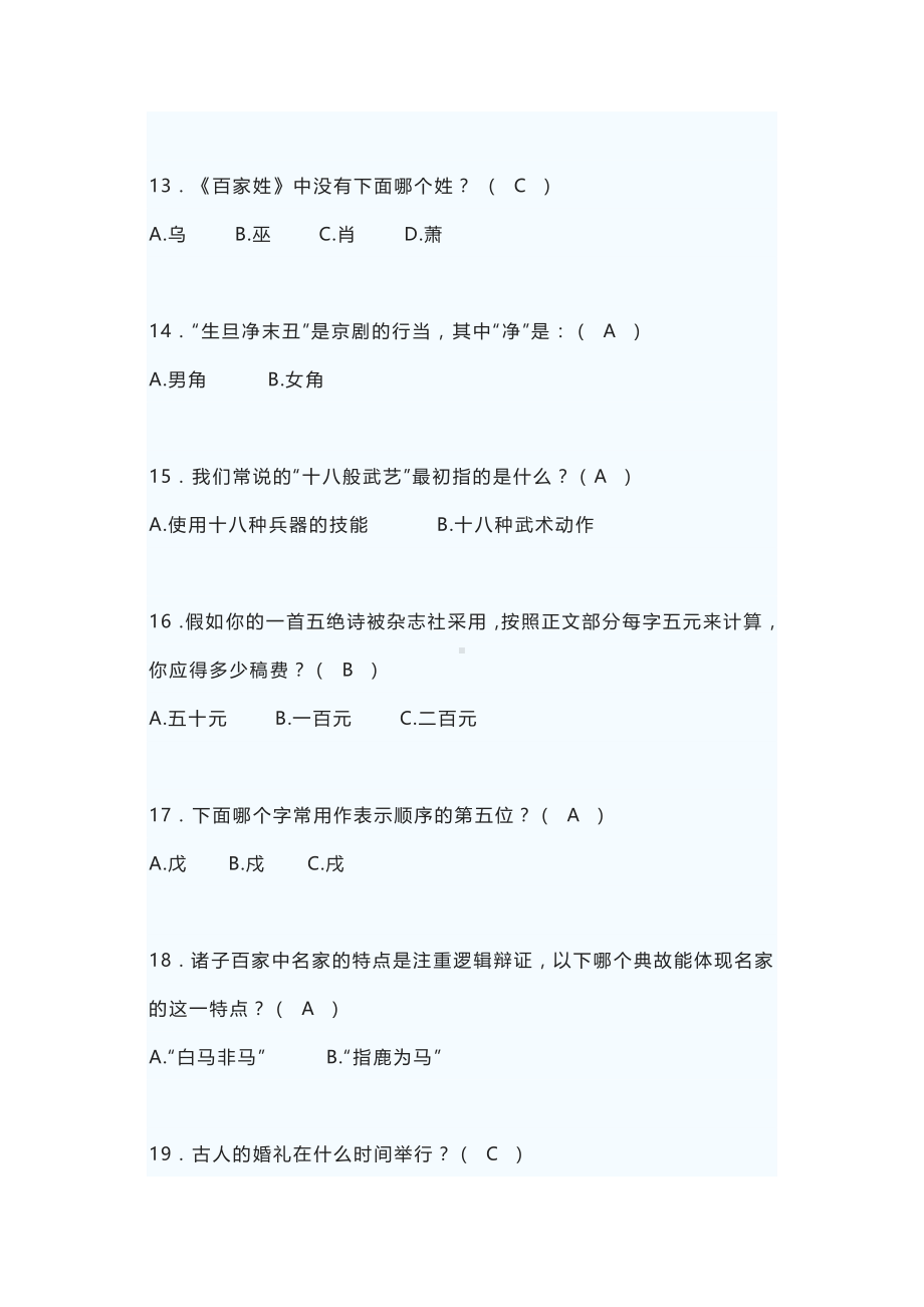 小学必考国学常识200题（精校版含答案）.docx_第3页