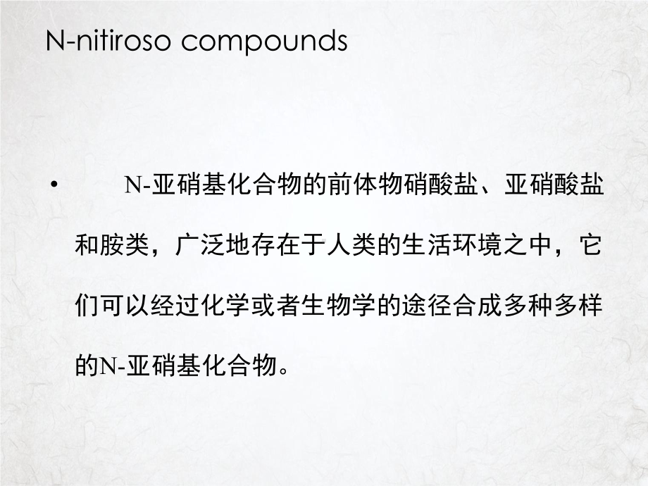 食品在贮藏加工过程形成的有害化合物的污染及预防讲课课件.ppt_第3页