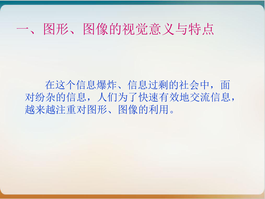 认识数字图形图像经典课件.ppt_第2页