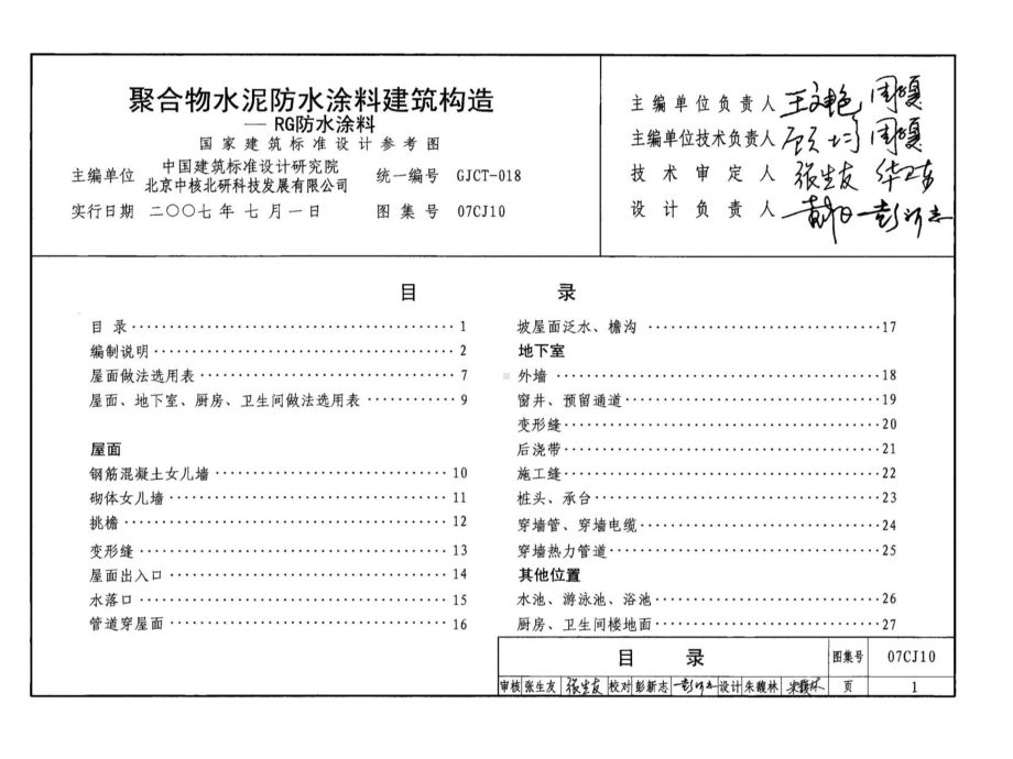 07CJ10-聚合物水泥防水涂料建筑构造课件.pptx_第1页