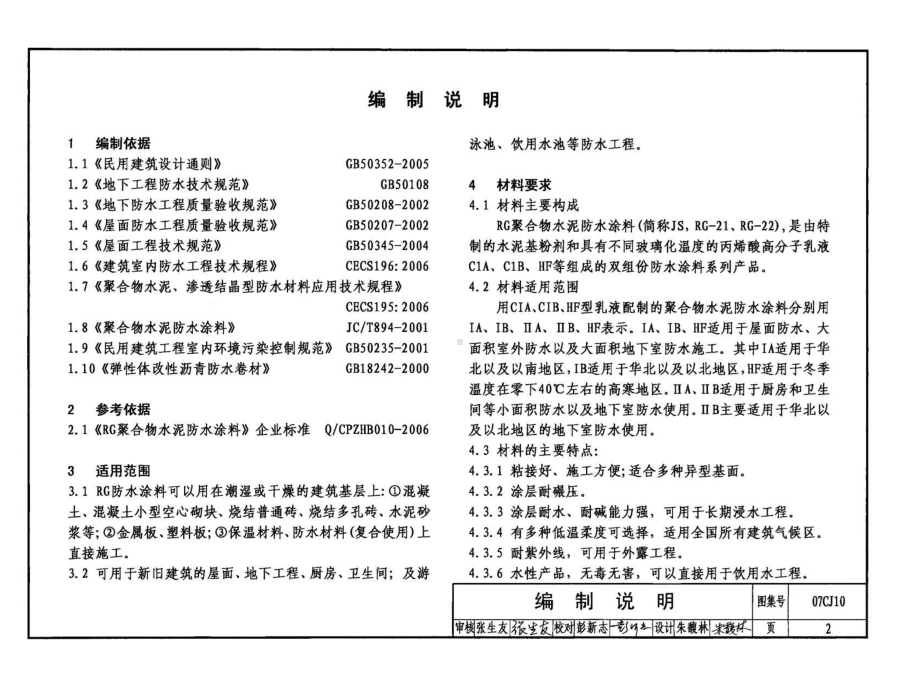 07CJ10-聚合物水泥防水涂料建筑构造课件.pptx_第2页