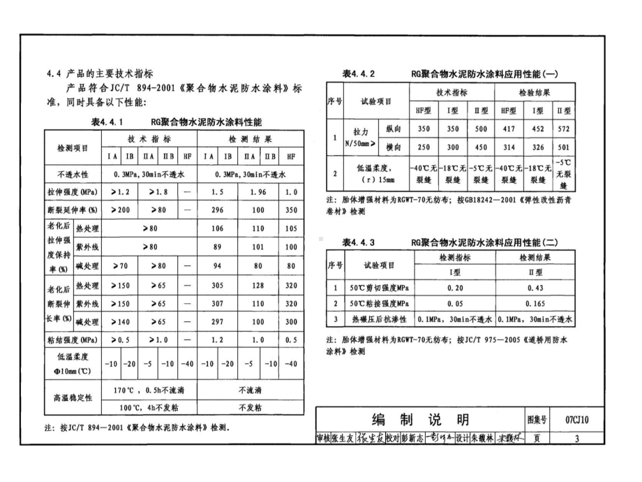 07CJ10-聚合物水泥防水涂料建筑构造课件.pptx_第3页