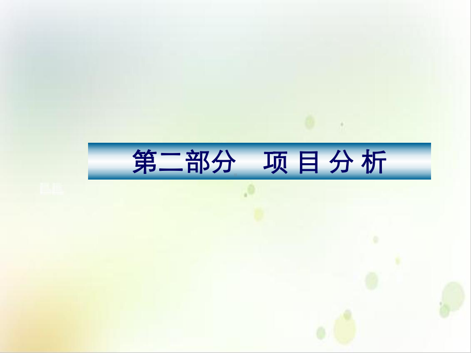 高档住宅全程策划案及会所设计思路课件.ppt_第2页