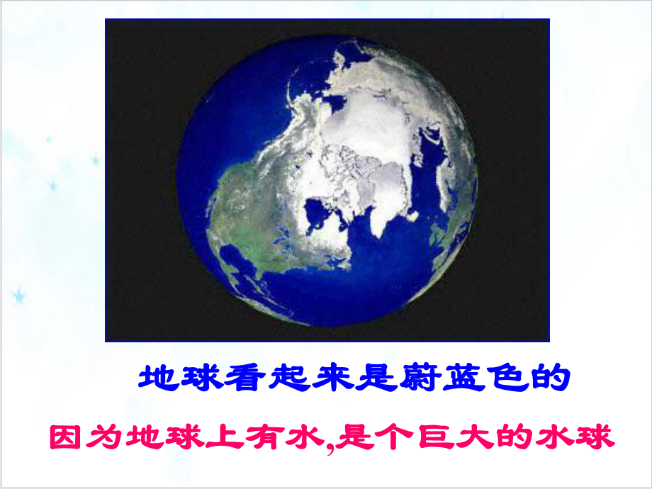 浙教版八级科学上册地球上的水课件.ppt_第3页