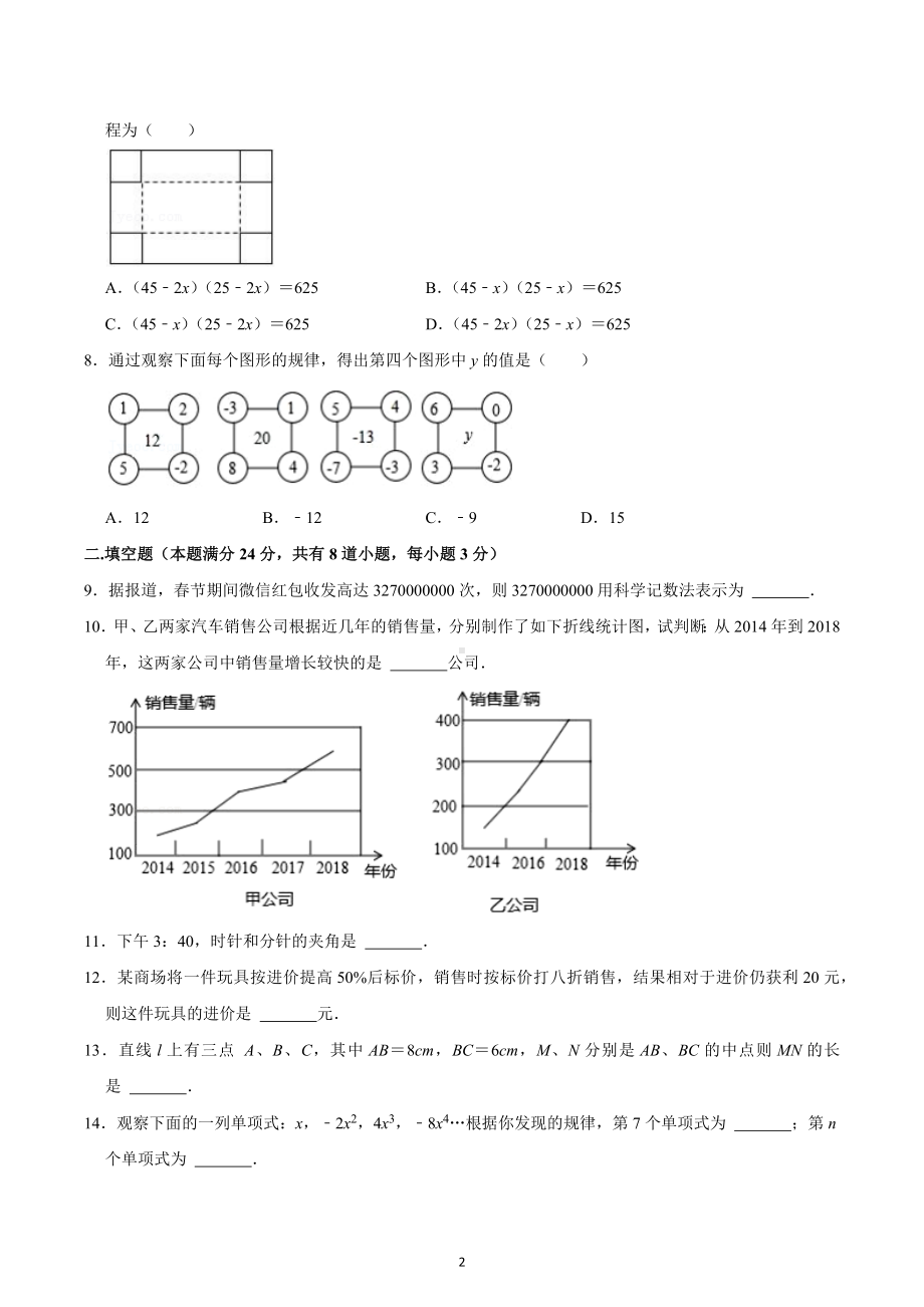 2022-2023学年山东省青岛市市南区七年级（上）期末数学试卷.docx_第2页