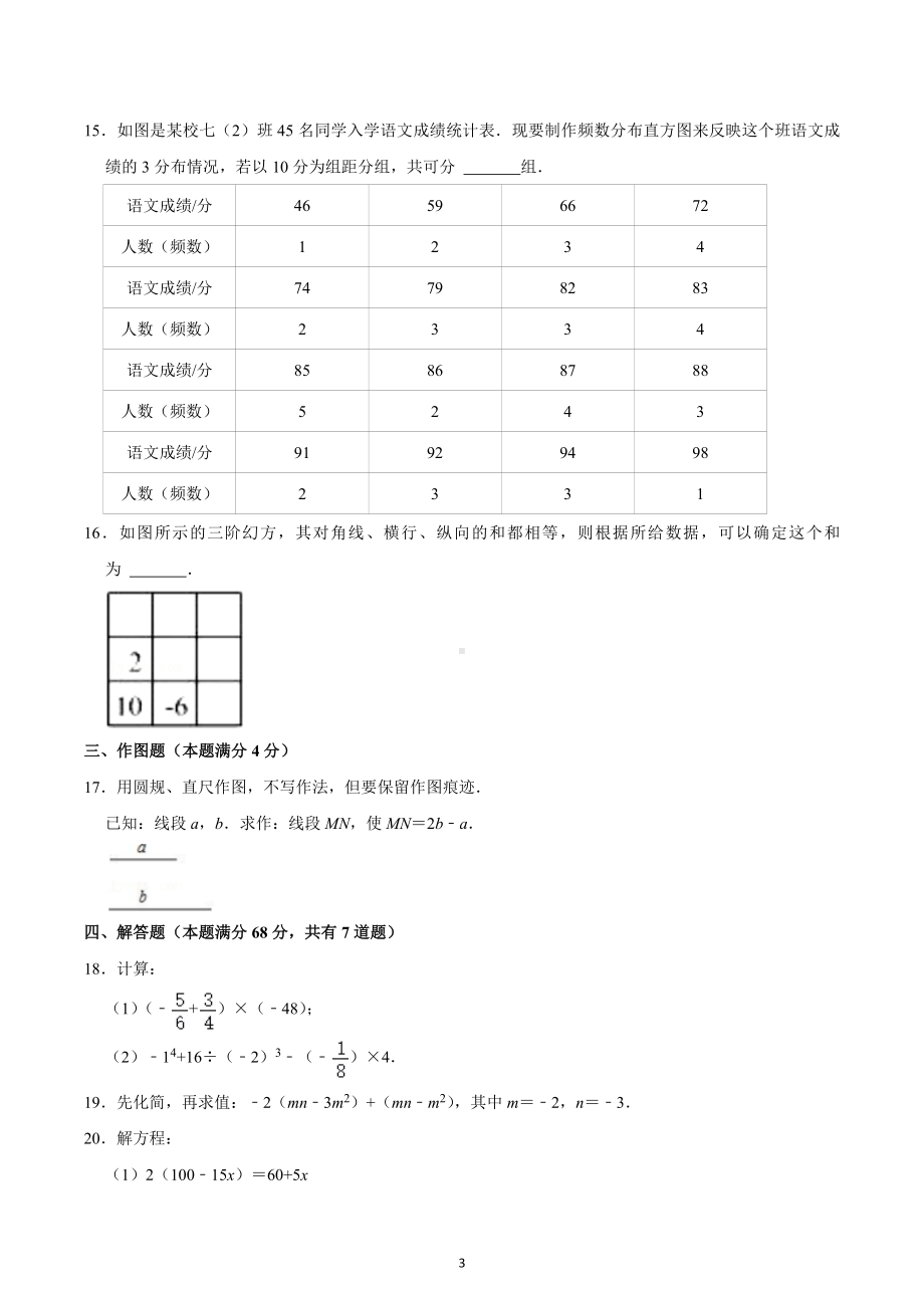 2022-2023学年山东省青岛市市南区七年级（上）期末数学试卷.docx_第3页