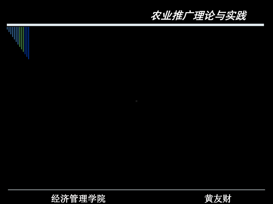 第6讲农产品市场营销课件.ppt_第1页