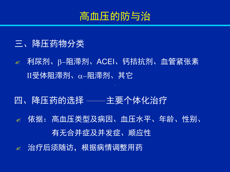 ACEI在高血压中的应用和循征医学概述(同名1)课件.ppt_第3页