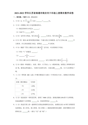 江苏省南通市海门市2021-2022六年级数学上册期末试卷+答案.pdf