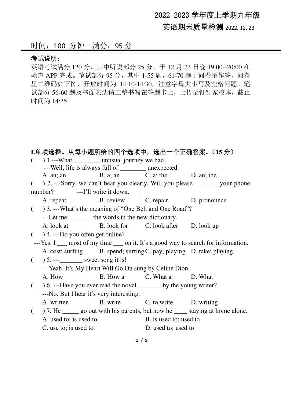 吉林省长春市一〇三中学 2022-2023 学年上学期九年级英语期末质量检测.pdf_第1页