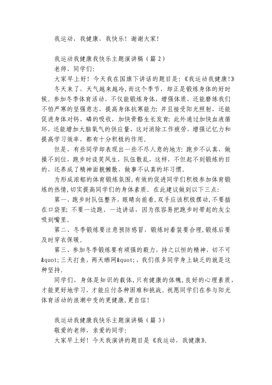 我运动我健康我快乐主题国旗下（主题班会）师生获奖演讲发言稿（精选11篇）.docx_第2页