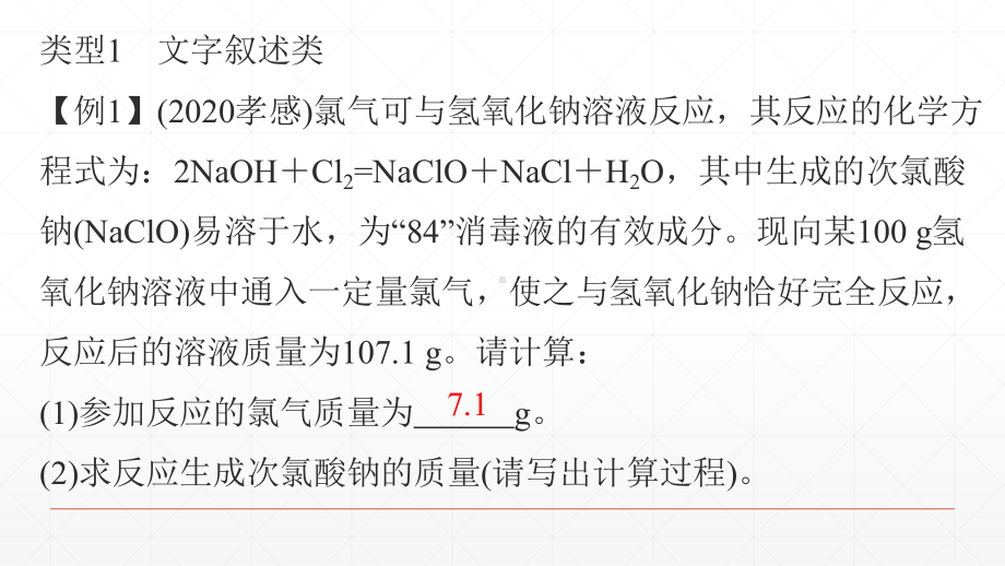 2021年中考广东专用化学专题突破专题五-化学方程式综合计算优秀课件资料.ppt_第3页