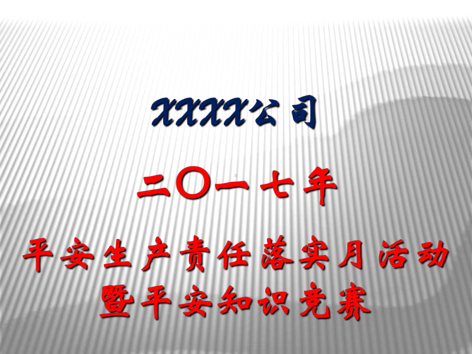 矿山企业安全知识竞赛课件.ppt_第2页