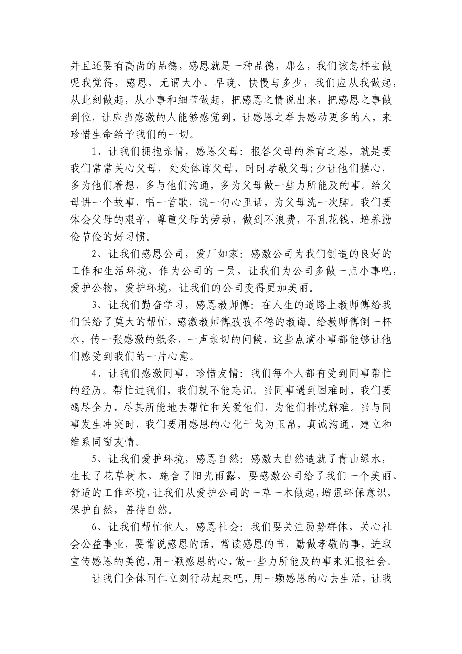 感恩教育国旗下国旗下（主题班会）师生获奖演讲发言稿大全（10篇）.docx_第3页