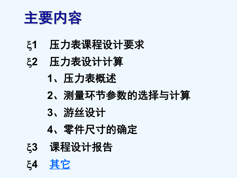 弹簧管压力表原理课件.ppt_第2页