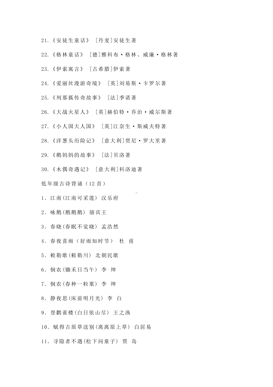 小学语文1-6年级阅读量要求、目标及书目推荐.docx_第3页