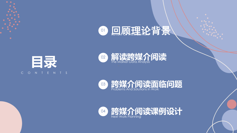 (新教材)统编版高中语文必修下册《跨媒介阅读与交流》优秀课件整理.ppt_第2页