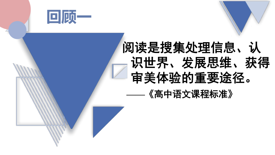 (新教材)统编版高中语文必修下册《跨媒介阅读与交流》优秀课件整理.ppt_第3页