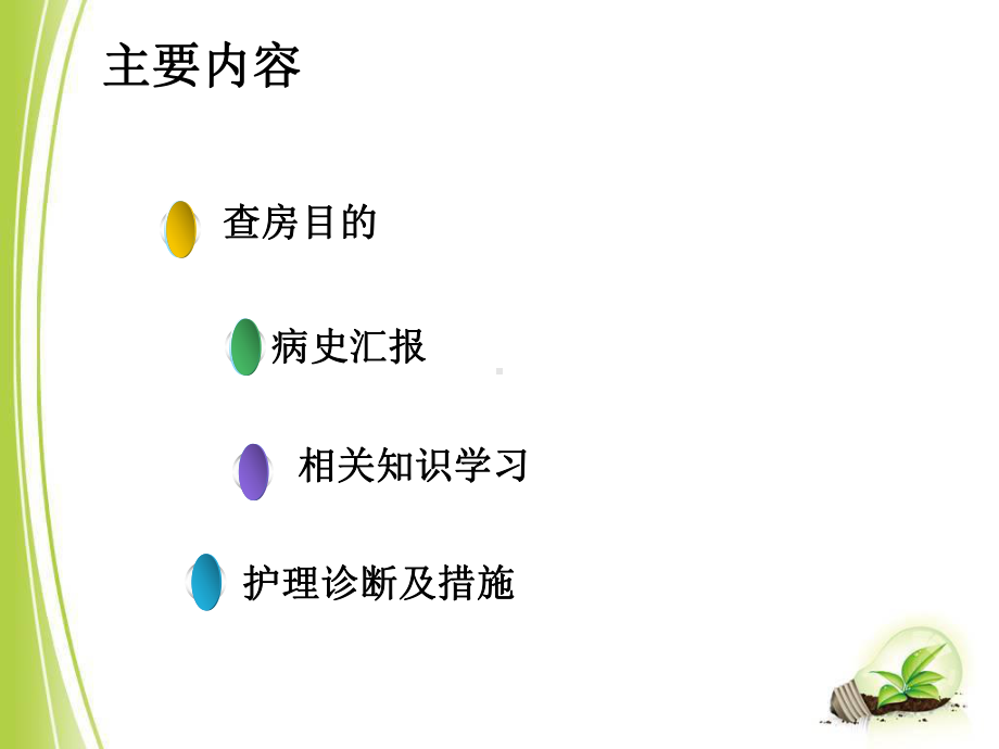 BART综合征的护理查房宣课件.ppt_第2页