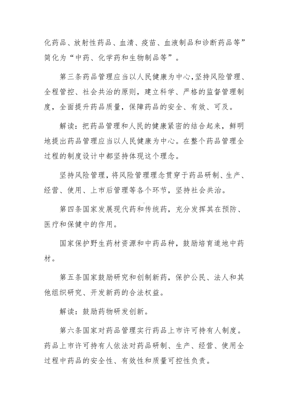 新药品管理法.docx_第2页