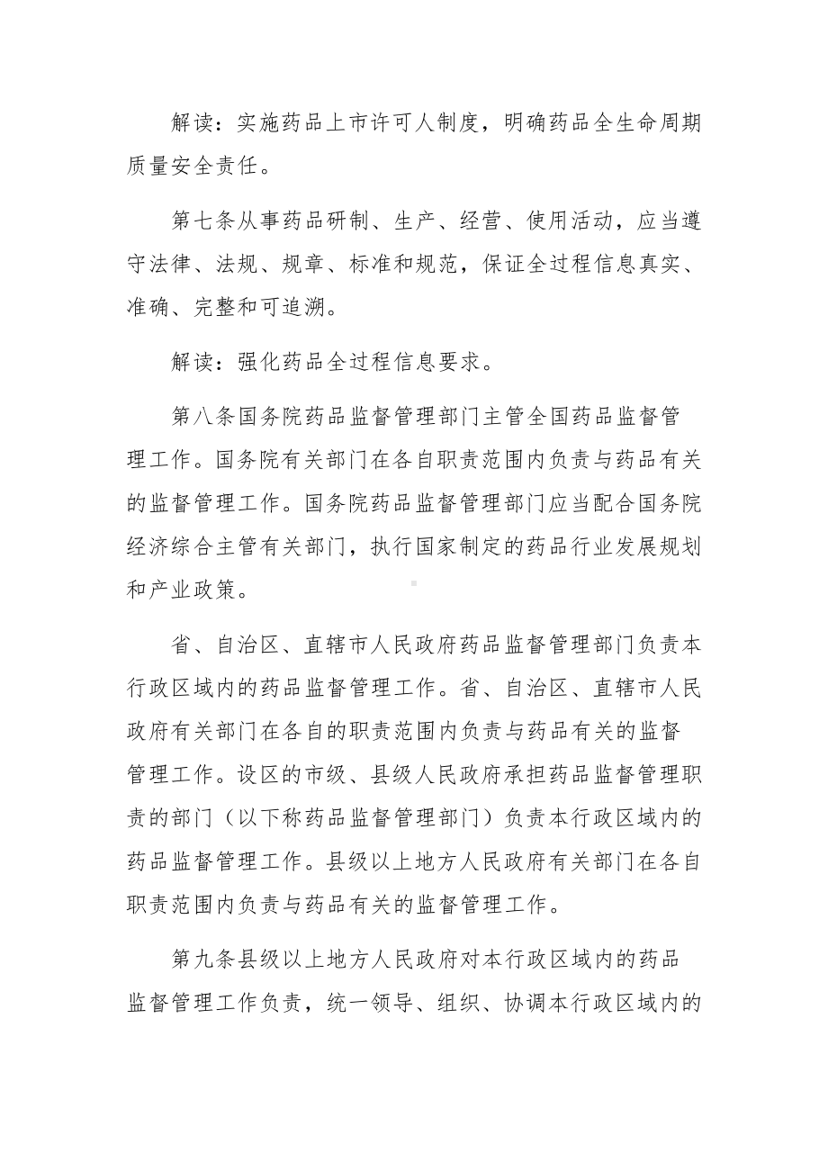 新药品管理法.docx_第3页