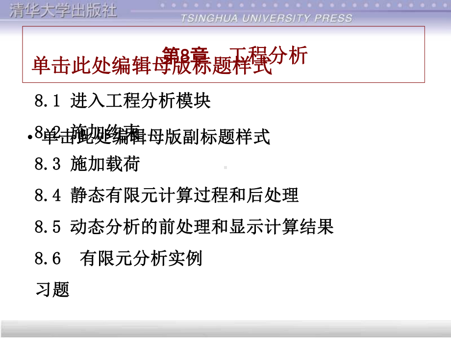 CATIA工程分析教程课件.ppt_第1页