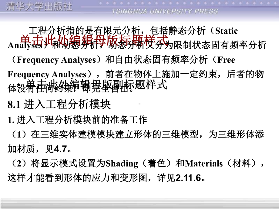 CATIA工程分析教程课件.ppt_第2页