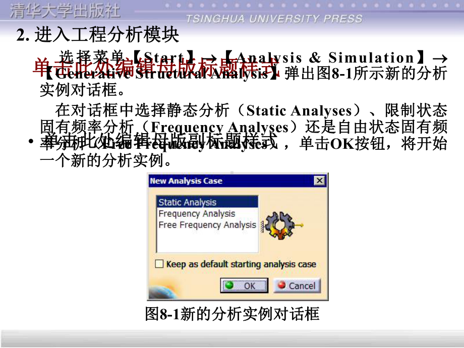 CATIA工程分析教程课件.ppt_第3页