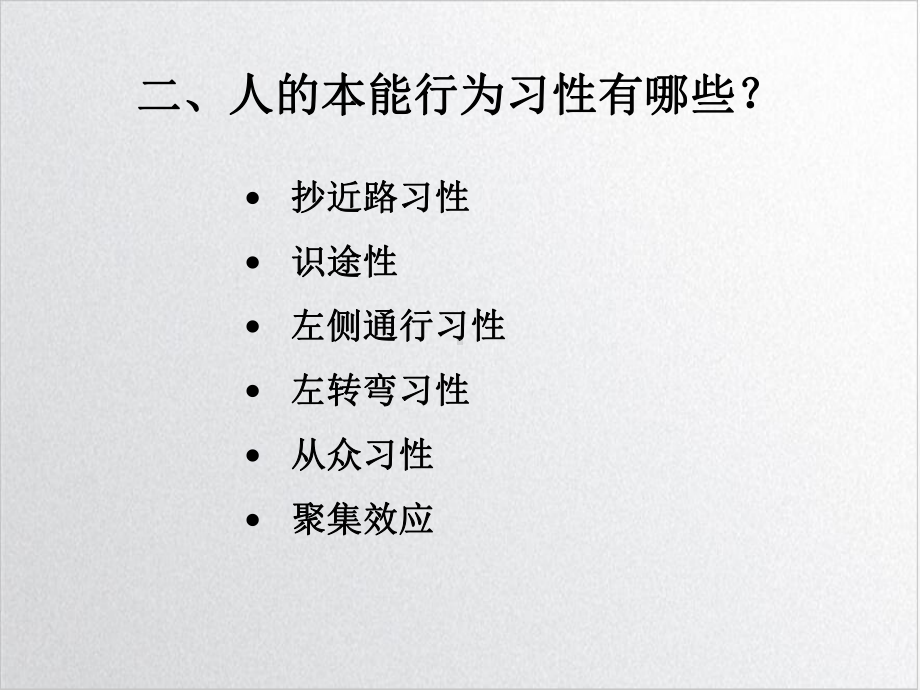 第六章心理行为与空间环境优质课件.ppt_第3页