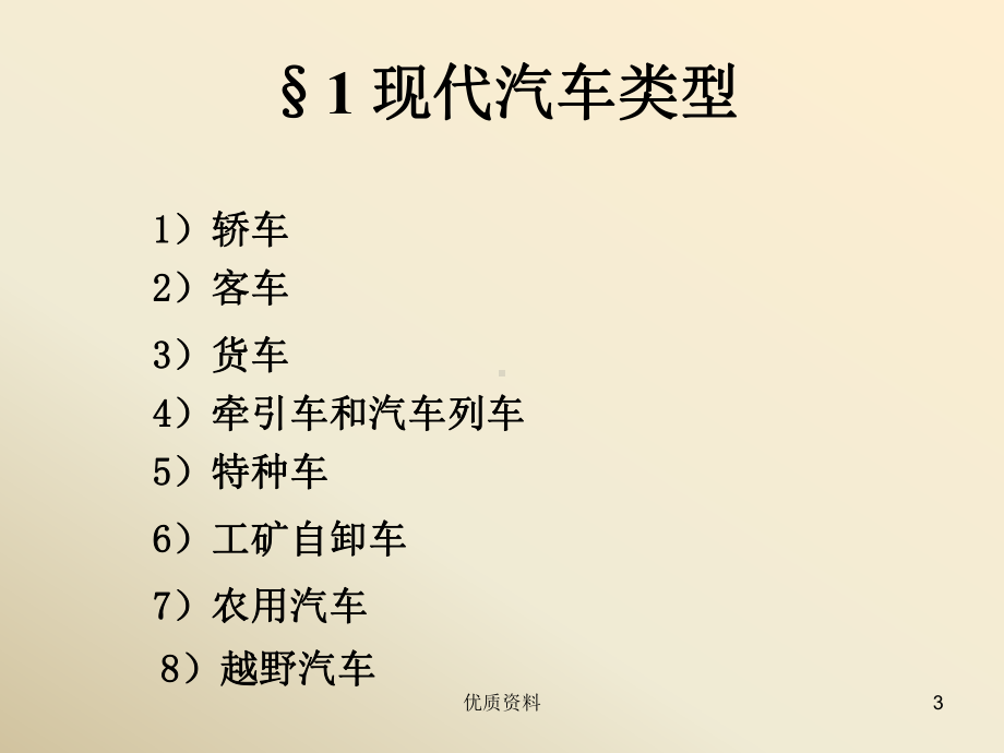 经典汽-车构造课件.ppt_第3页