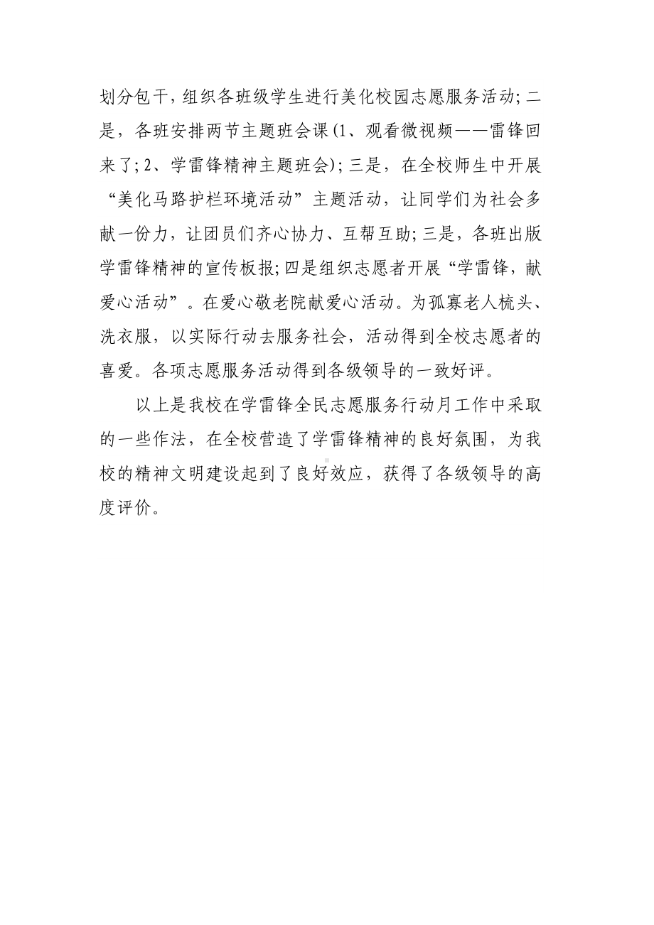 中学开展学雷锋志愿者活动总结.doc_第2页