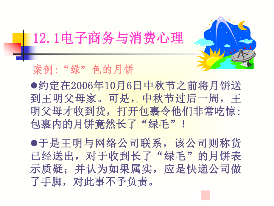 消费心理的新发展23课件.ppt_第3页