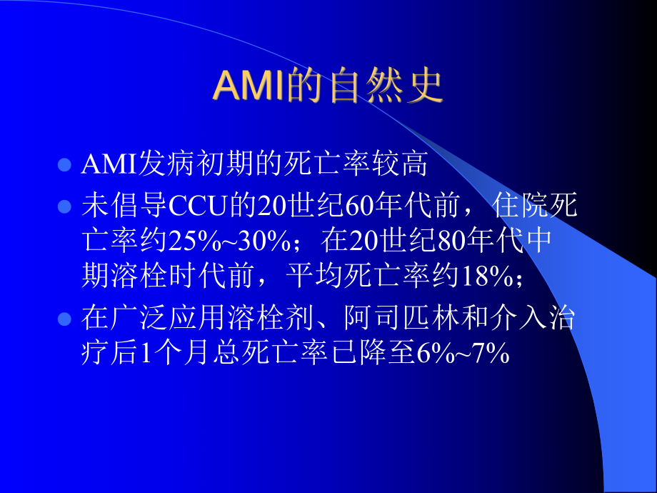 AMI介入治疗-课件.ppt_第3页