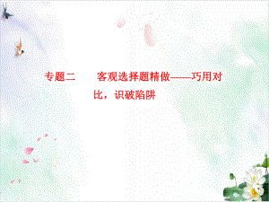 高考总复习（配套课件演示）：论述类文本阅读1.ppt