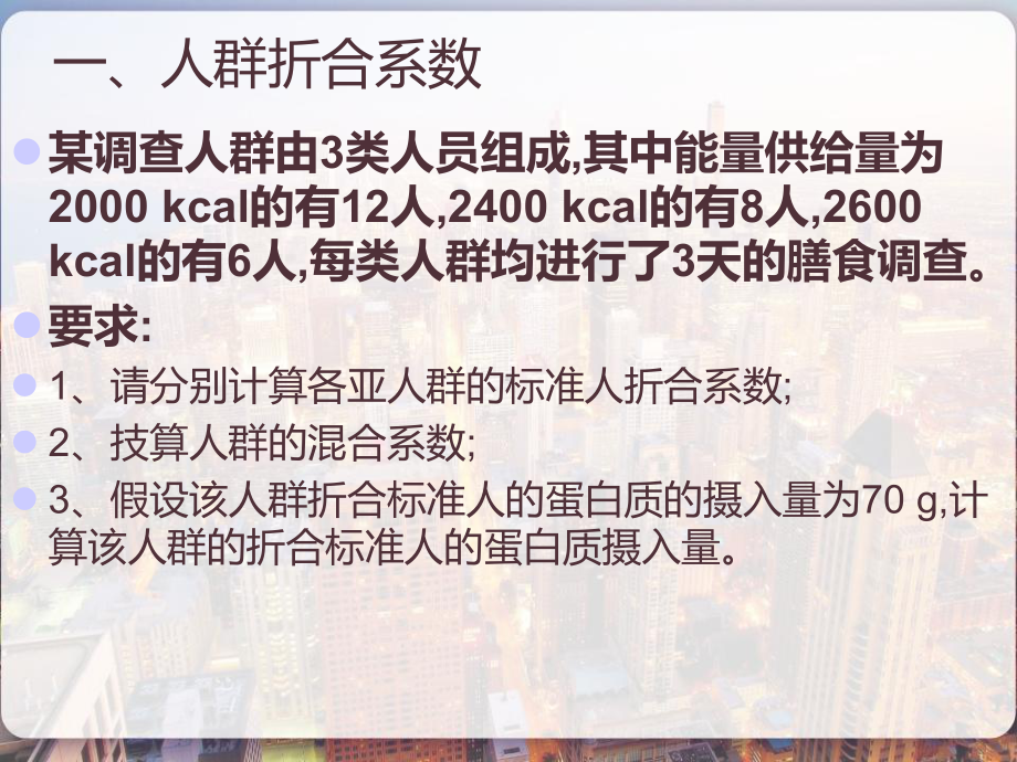 公共营养师三四级技能辅导-课件.pptx_第2页