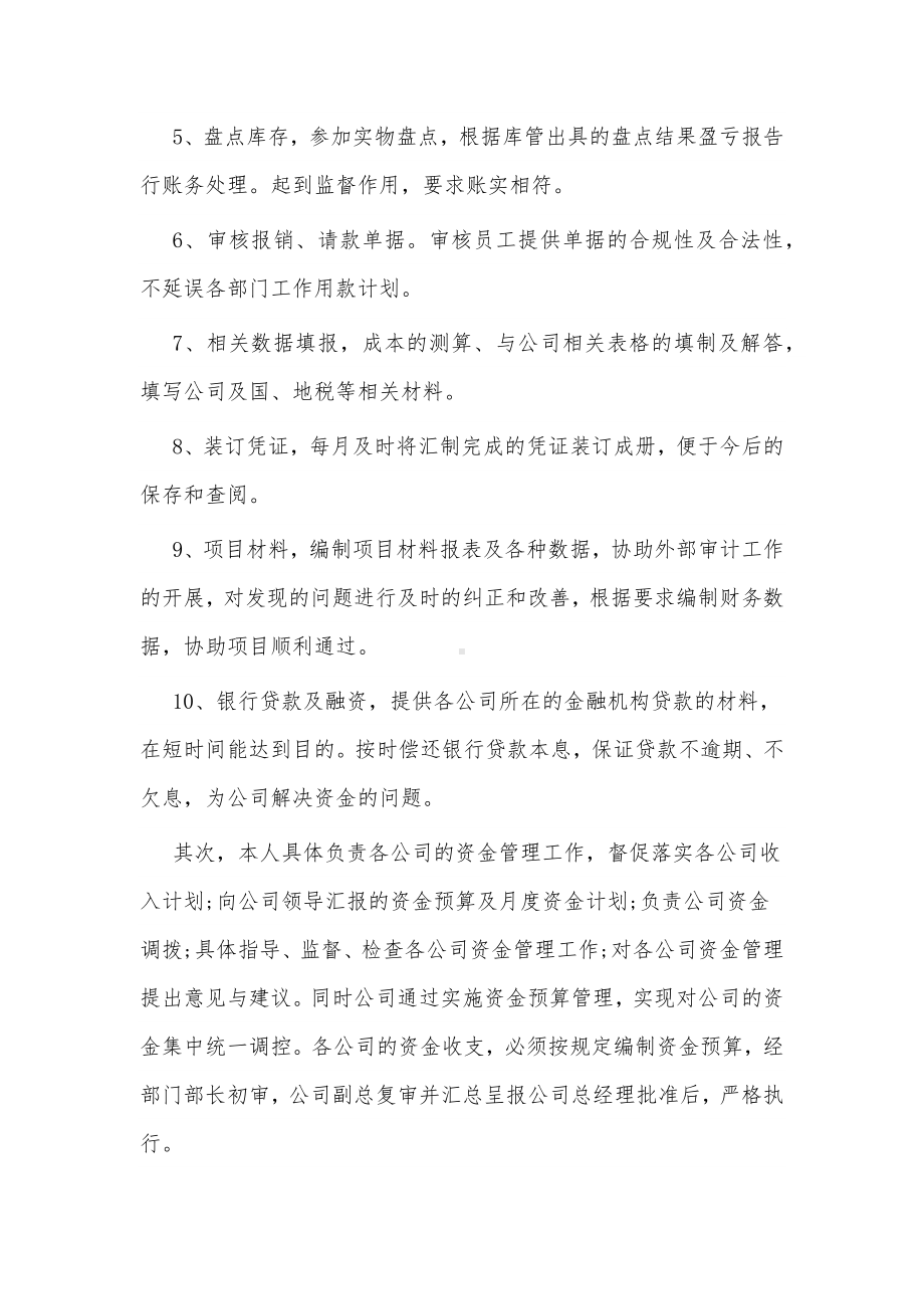 财务部长年度述职报告3篇供借鉴.docx_第2页