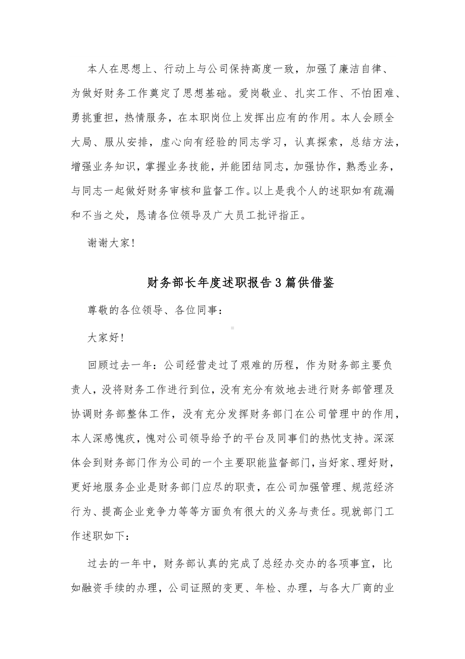 财务部长年度述职报告3篇供借鉴.docx_第3页