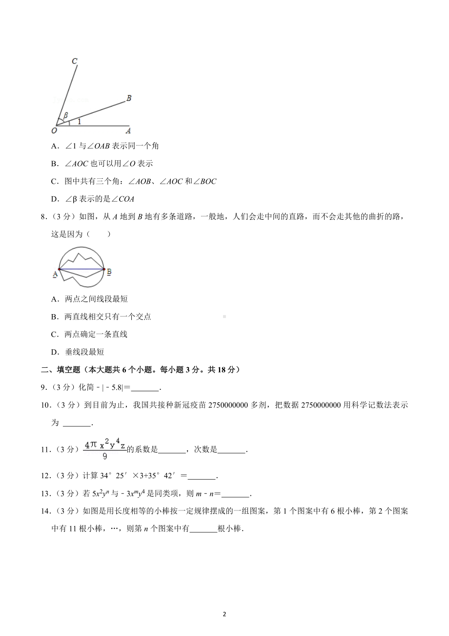 2021-2022学年云南省大理州大理市下关一中七年级（上）期末数学试卷.docx_第2页