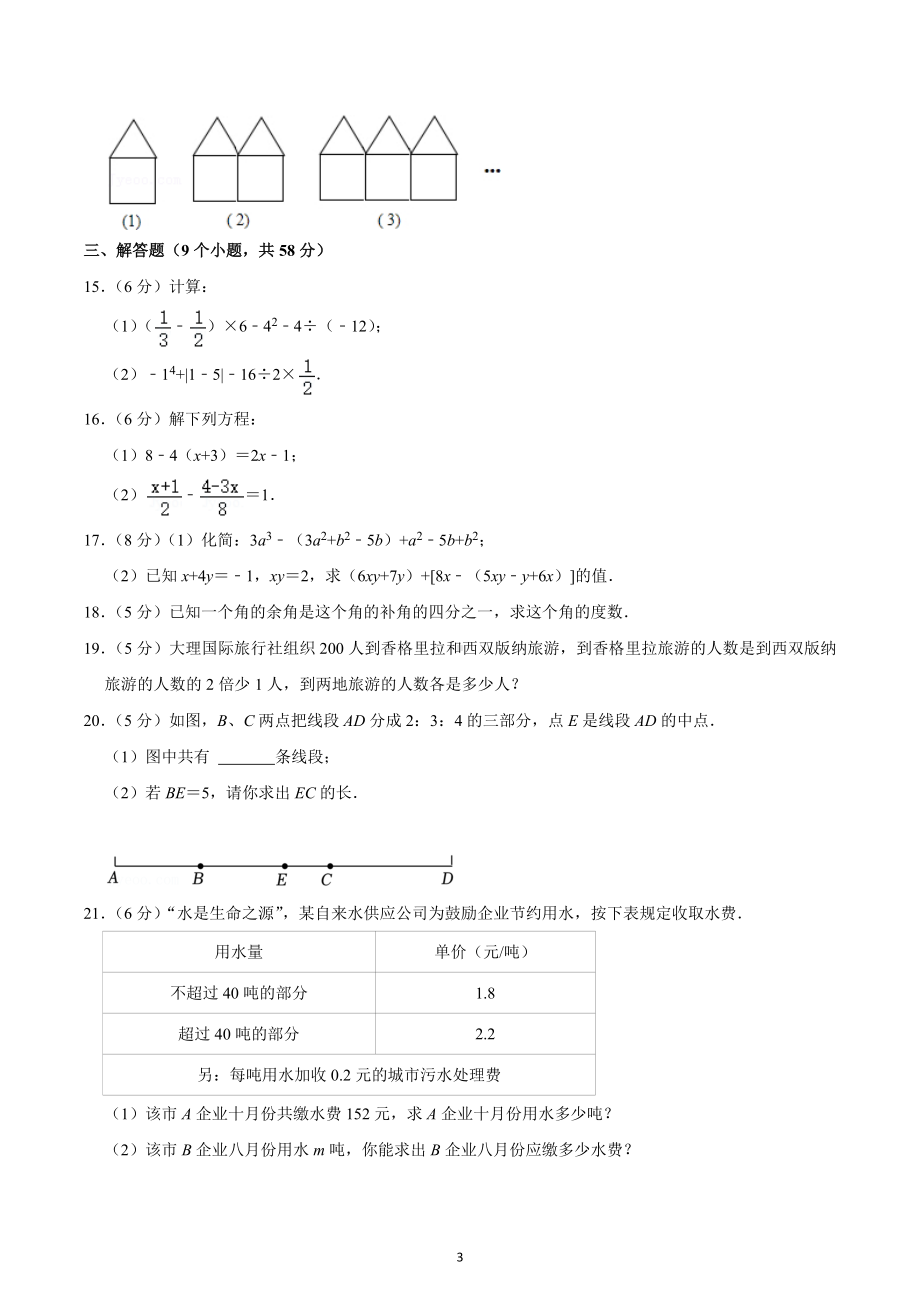 2021-2022学年云南省大理州大理市下关一中七年级（上）期末数学试卷.docx_第3页